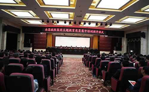 南昌城投集团“不忘初心、切记使命”主题教育党员集中培训班开班