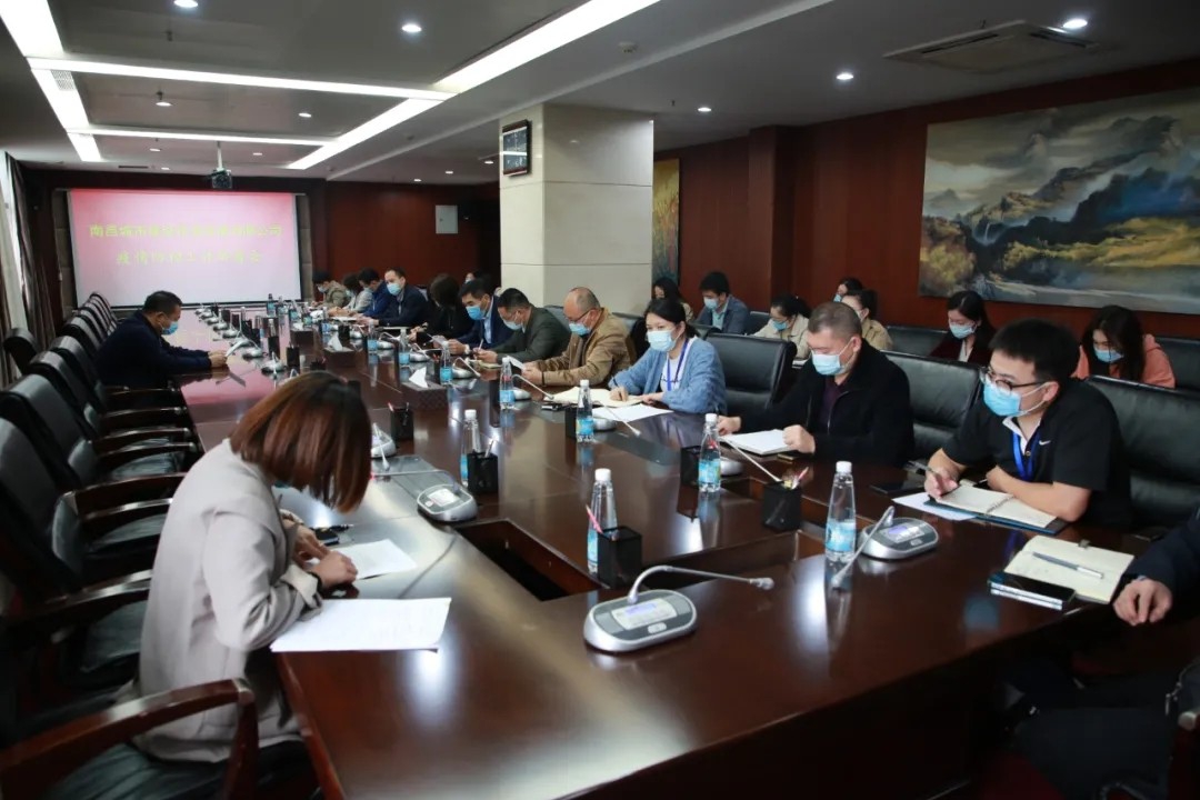 奋力争取疫情防控和谋划事情双胜利 南昌城投集团召开疫情防控事情聚会