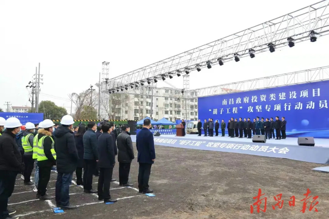 南昌政府投资类建设项目“胡子工程”攻坚专项行动发动大会在南外环高速项目现场召开
